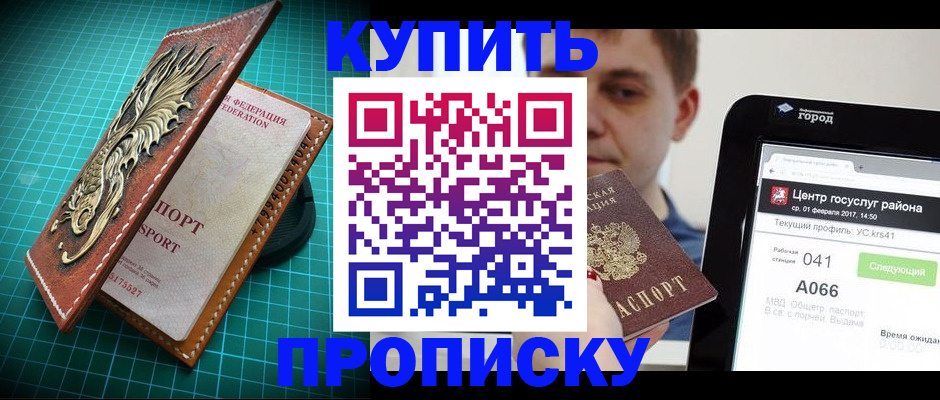 прописка регистрация в Большом Камне