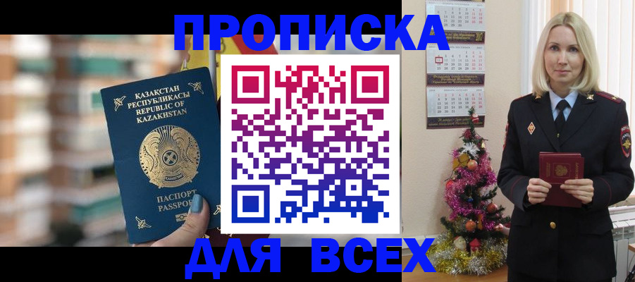 прописка для военкомата в Большом Камне